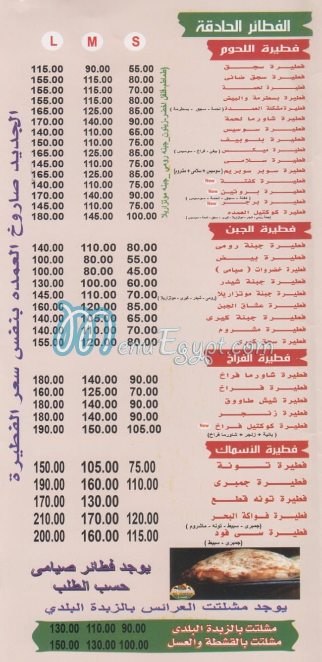 فطائر وبيتزا العمده منيو