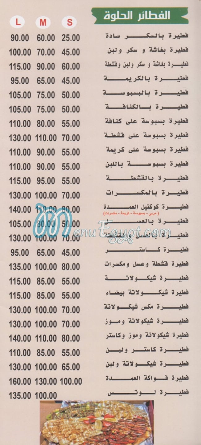 رقم فطائر وبيتزا العمده مصر