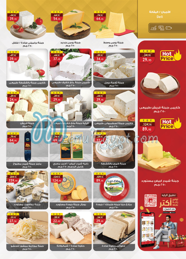 El Rayah menu Egypt 2