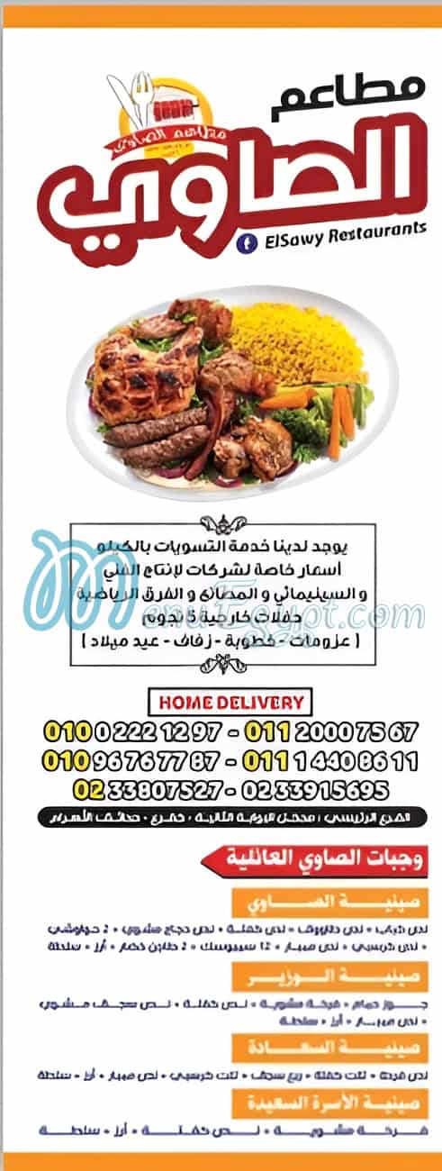 منيو الصاوي