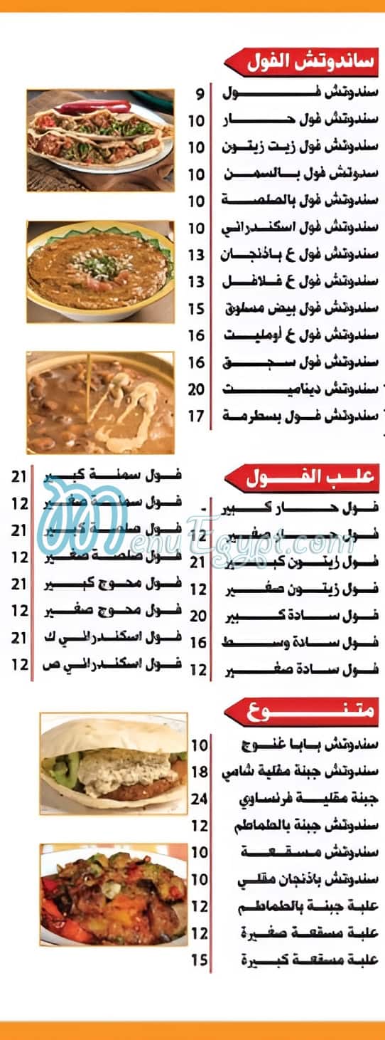 الصاوي منيو
