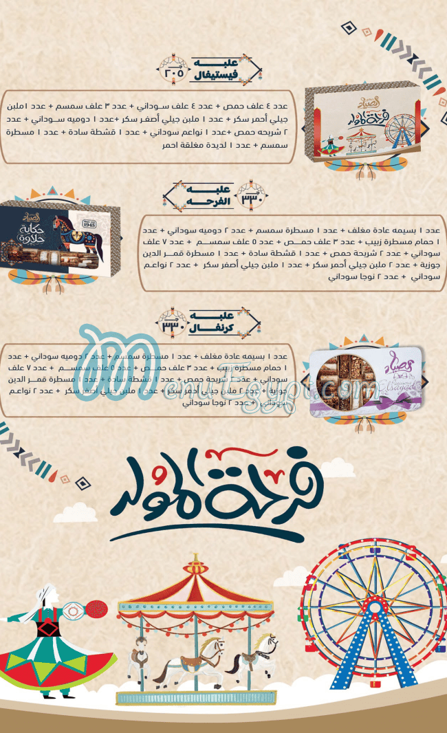 منيو حلوانى الصياد