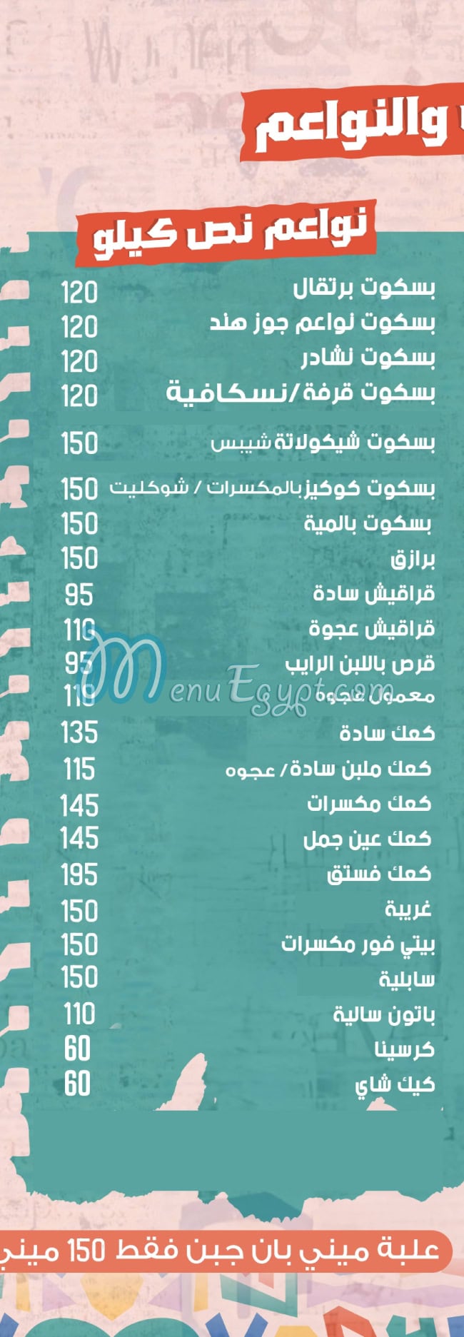 Elsayad Sweet menu Egypt 5