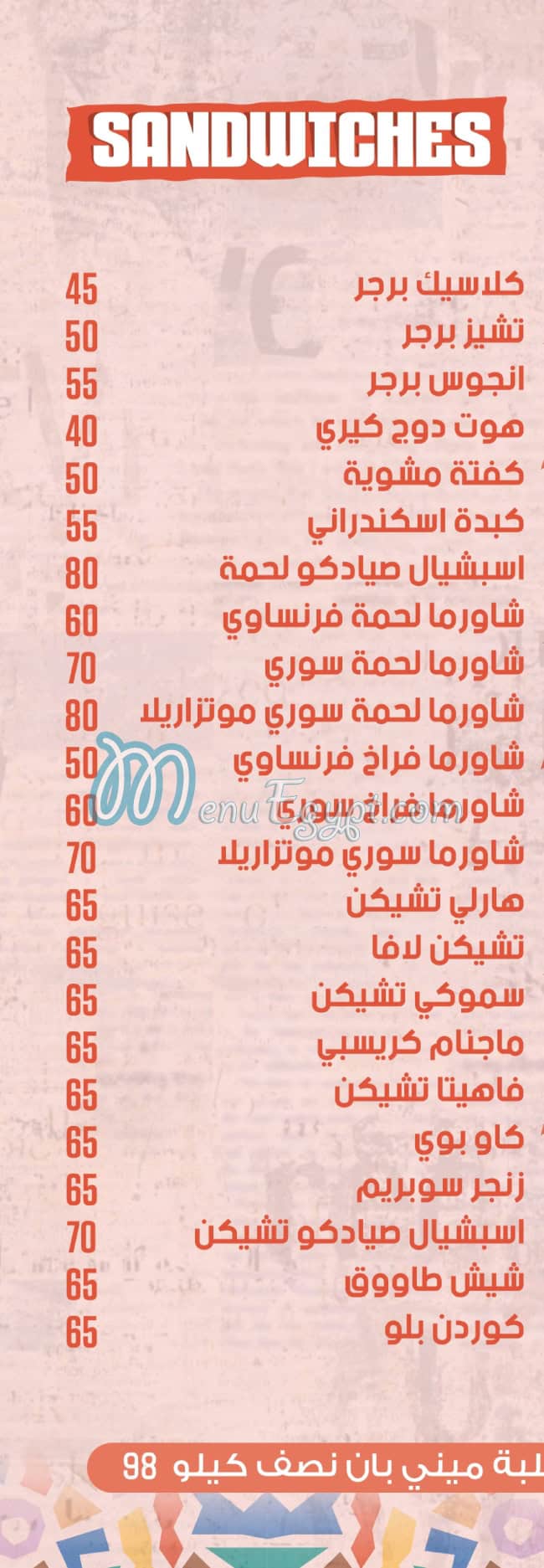 Elsayad Sweet menu Egypt 7