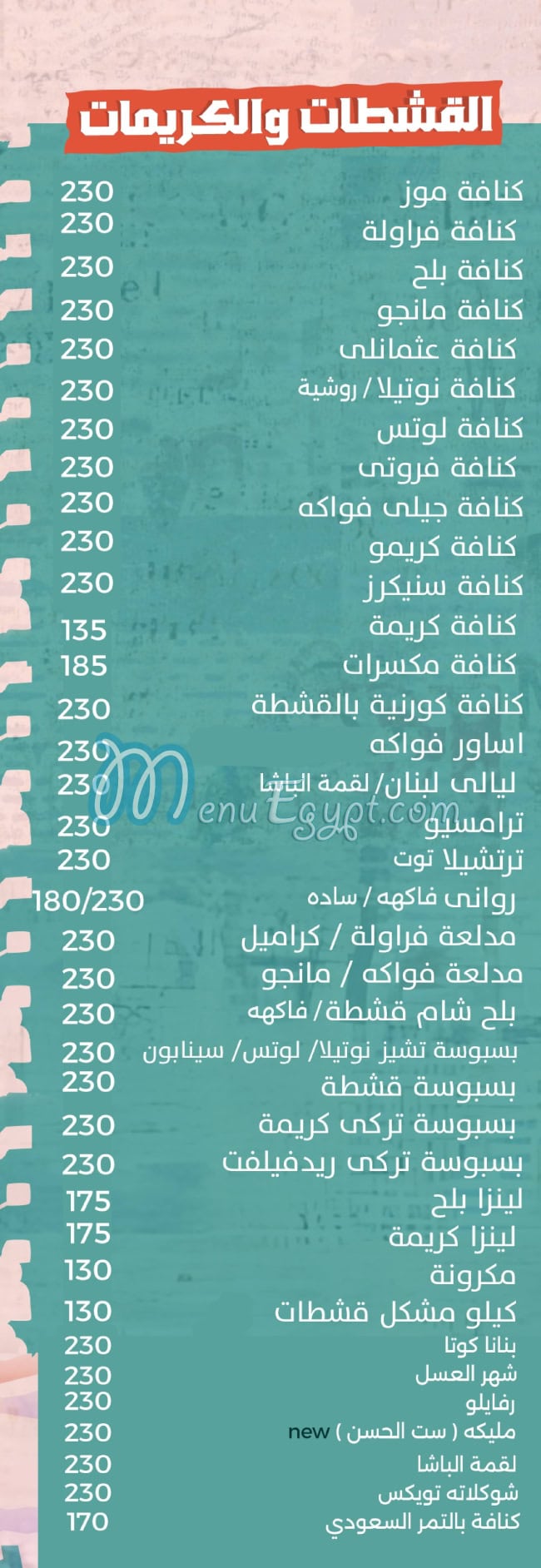 Elsayad Sweet menu Egypt 8