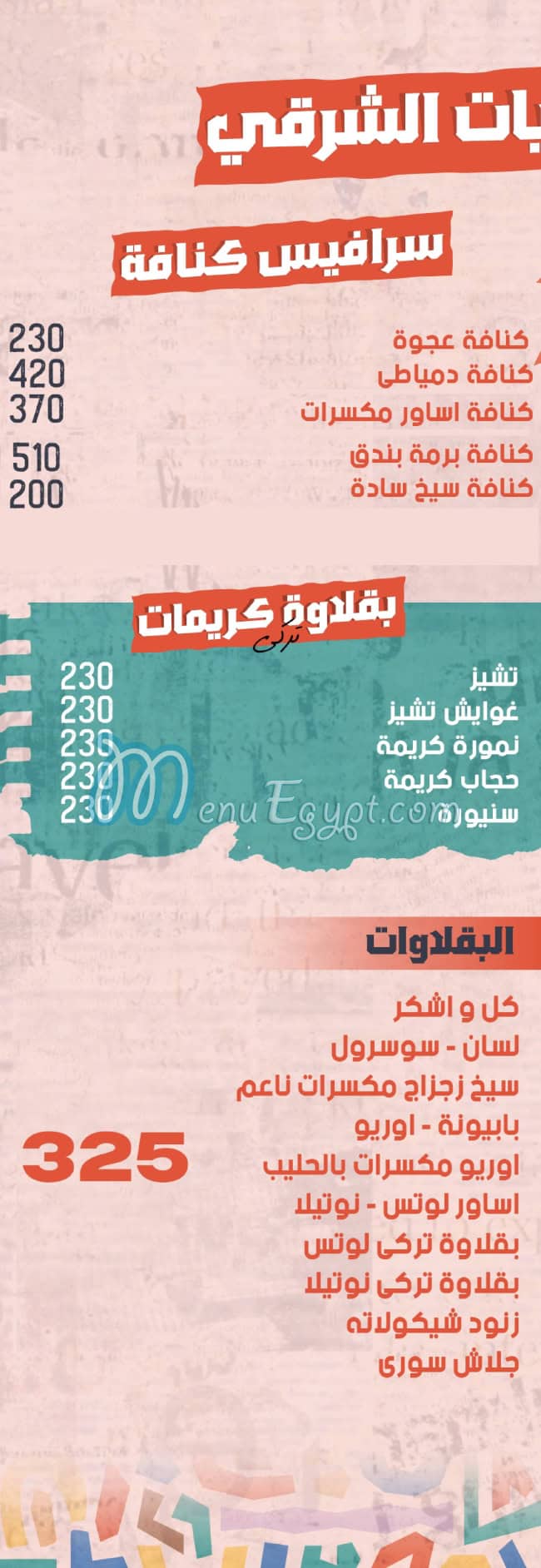 Elsayad Sweet menu Egypt 10