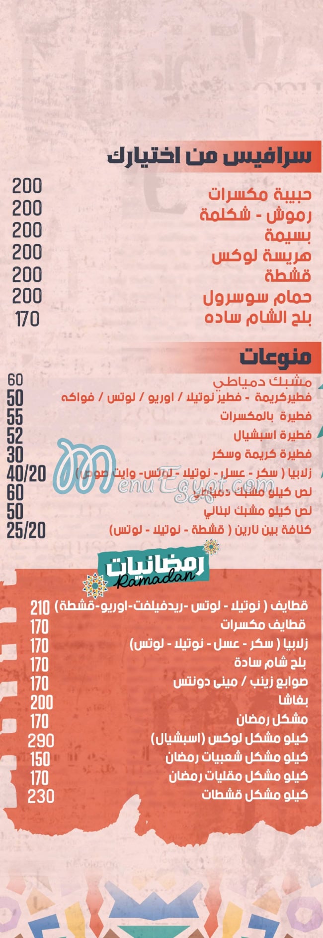 Elsayad Sweet menu Egypt 11