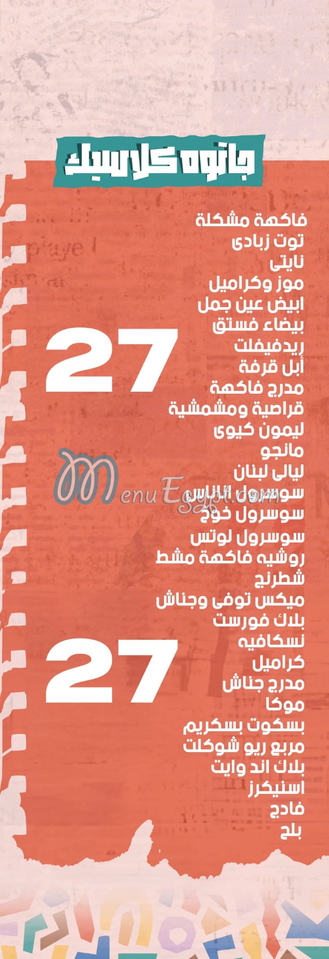 Elsayad Sweet menu Egypt 12