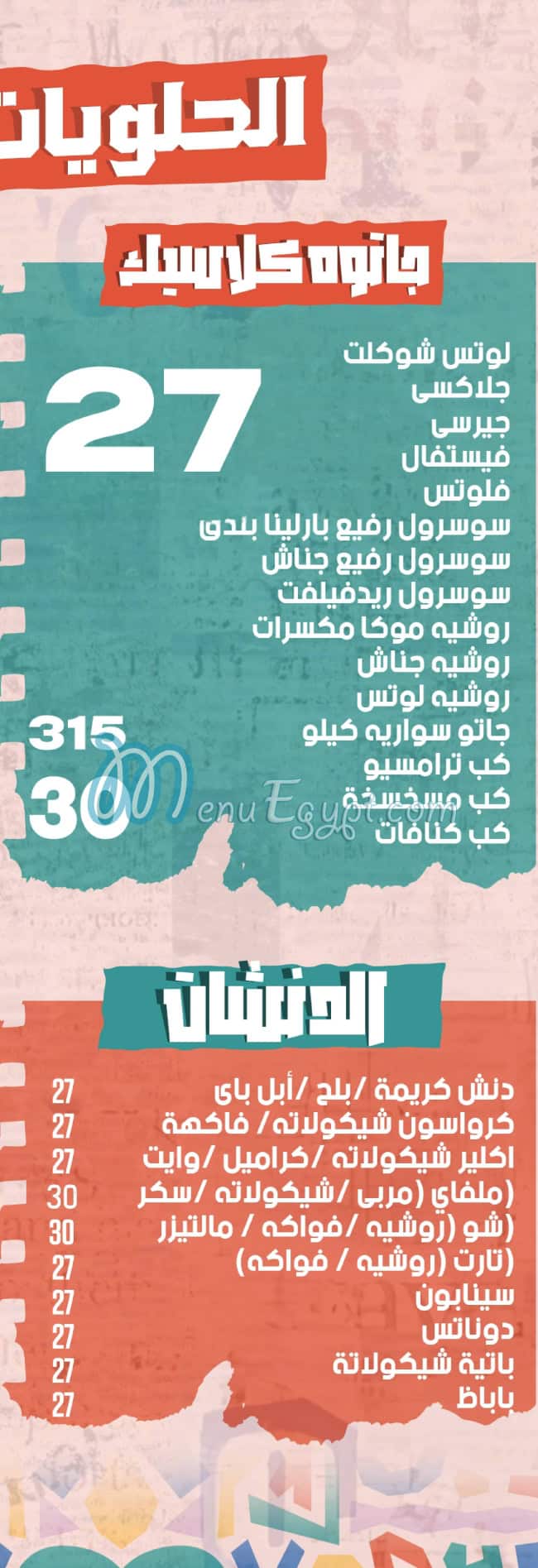 Elsayad Sweet menu Egypt 13
