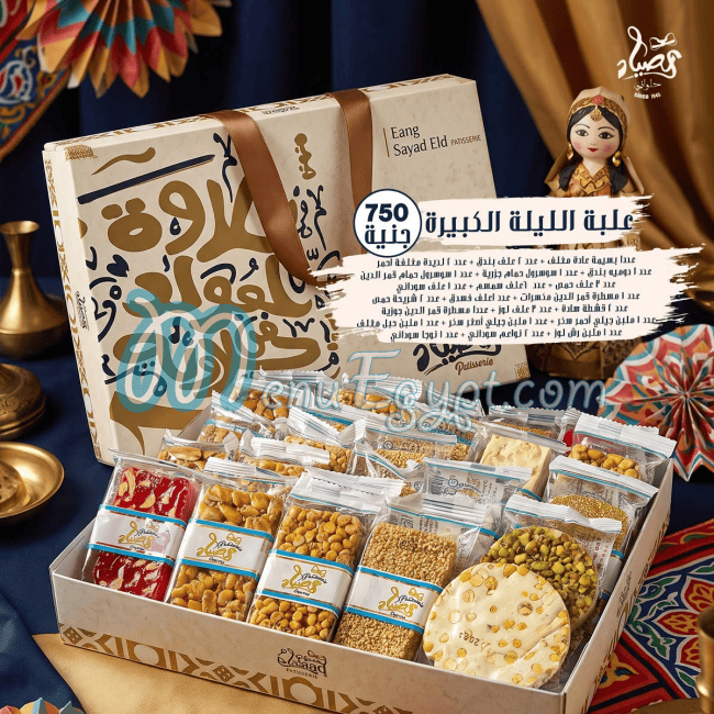 حلوانى الصياد مصر منيو بالعربى