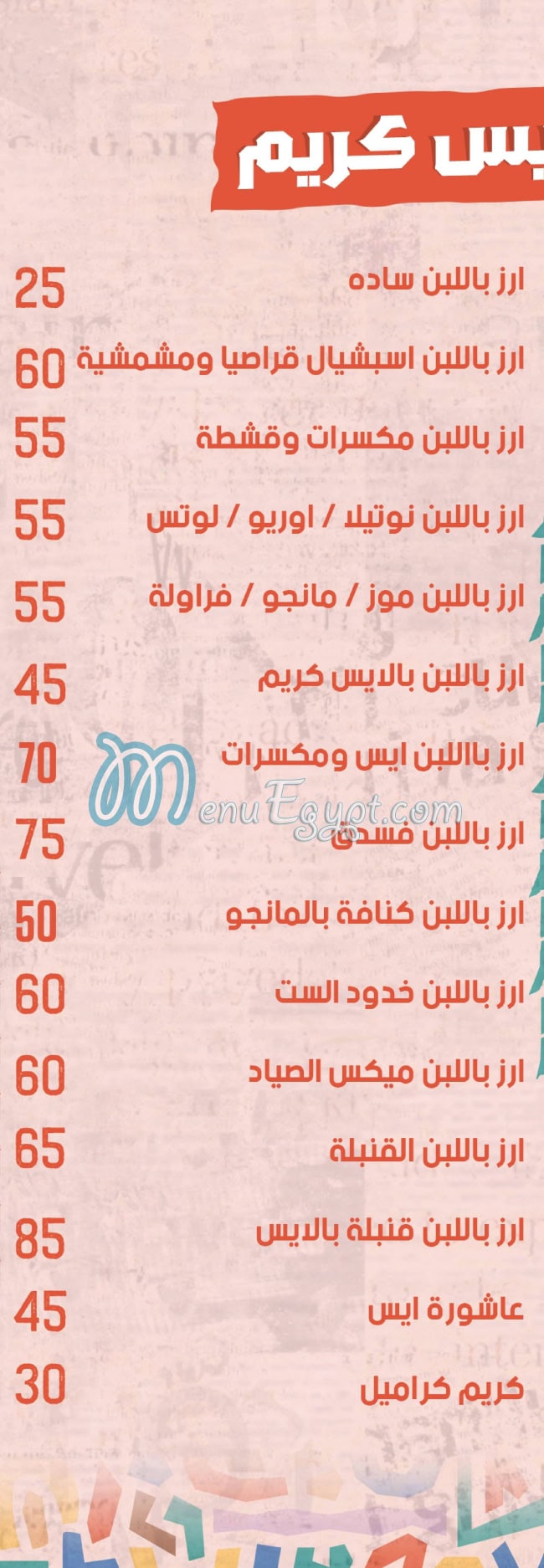 Elsayad Sweet delivery menu