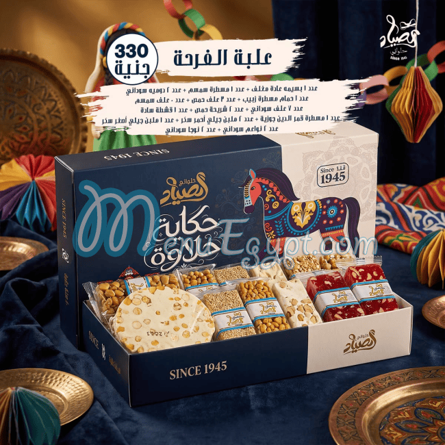 حلوانى الصياد منيو