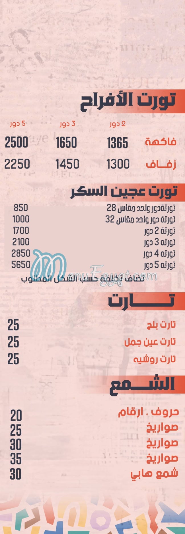 Elsayad Sweet menu prices