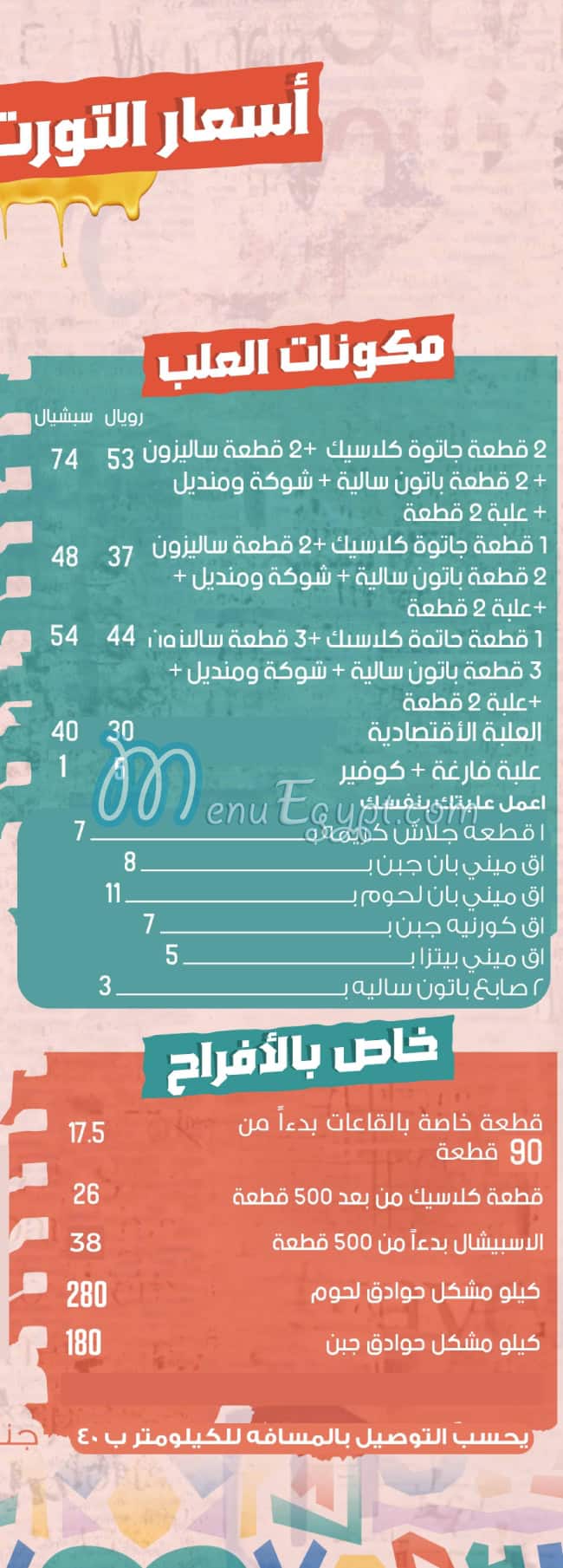 Elsayad Sweet menu Egypt 1