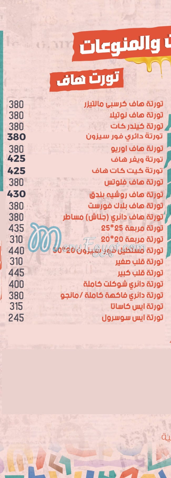 Elsayad Sweet menu Egypt 2