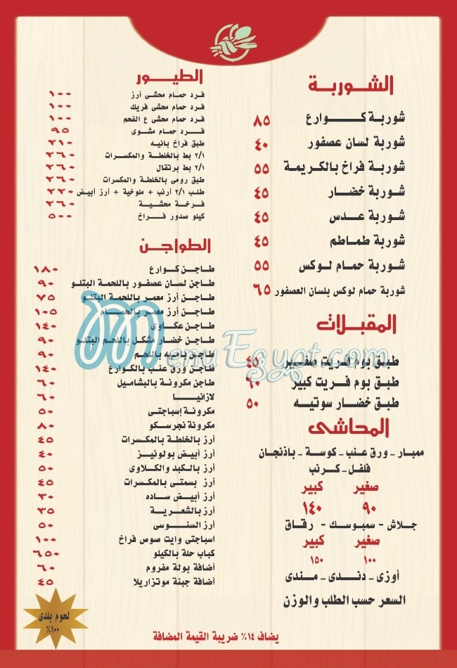 منيو قصر السنوسي للمشويات والأسماك والمأكولات البدوية