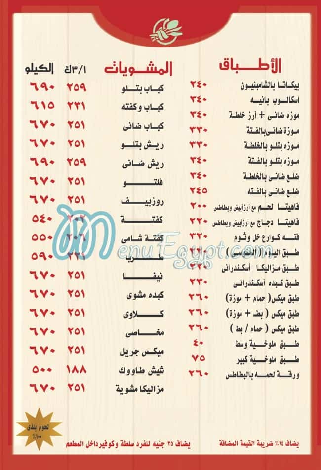 منيو قصر السنوسي للمشويات والأسماك والمأكولات البدوية مصر