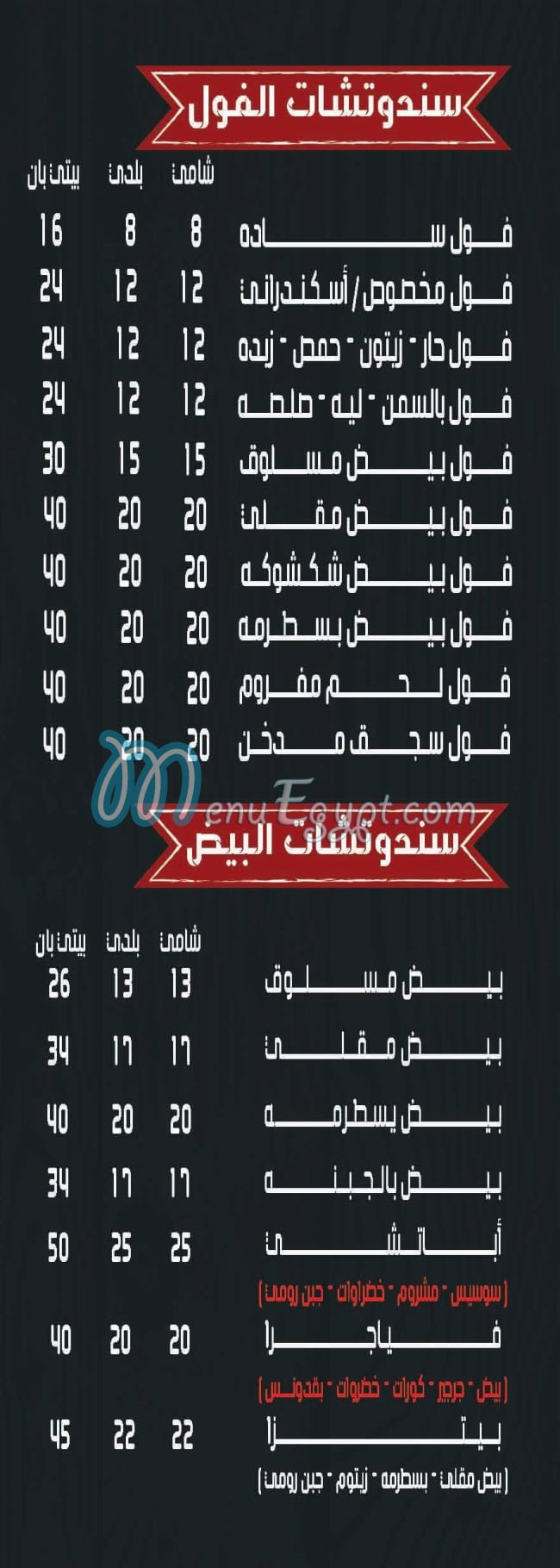 Elshabrawy Maadi menu