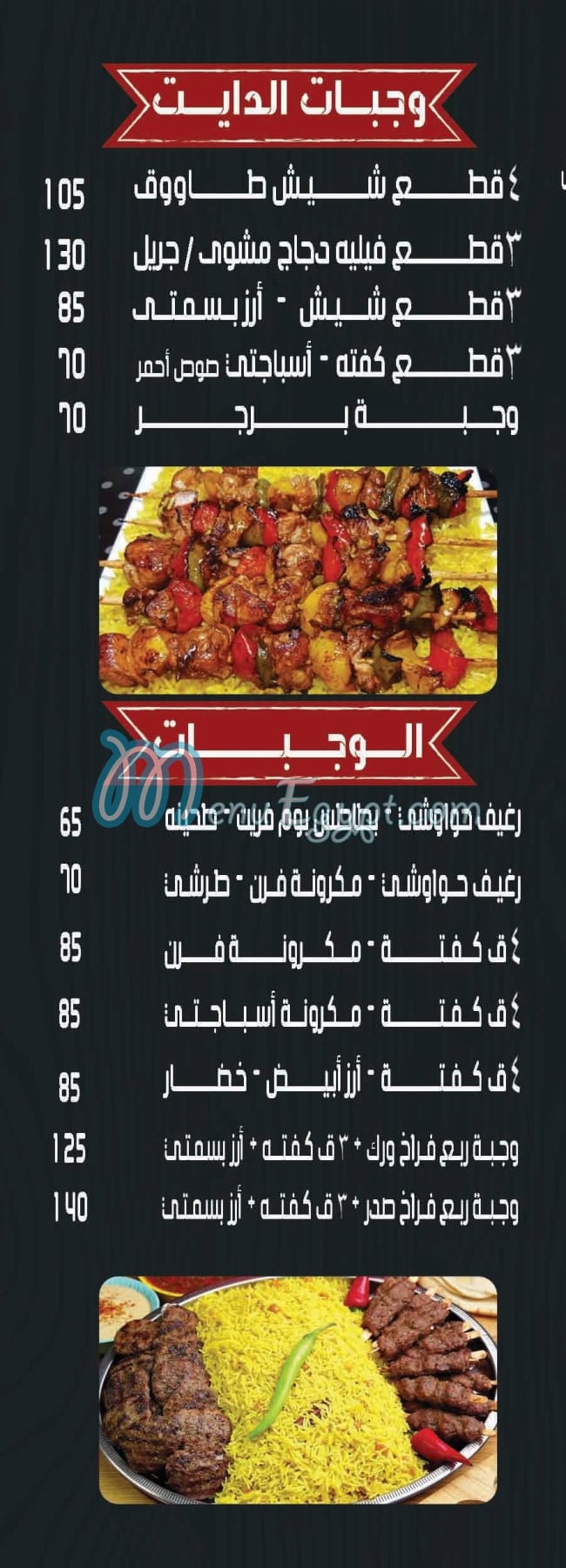 Elshabrawy Maadi menu Egypt 3