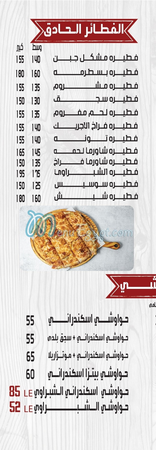 Elshabrawy Maadi menu Egypt 3