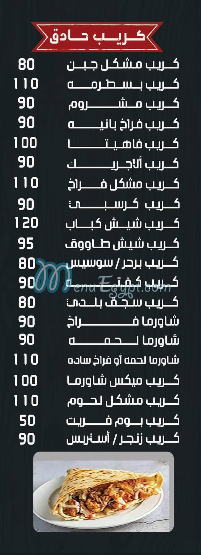 Elshabrawy Maadi menu Egypt 4