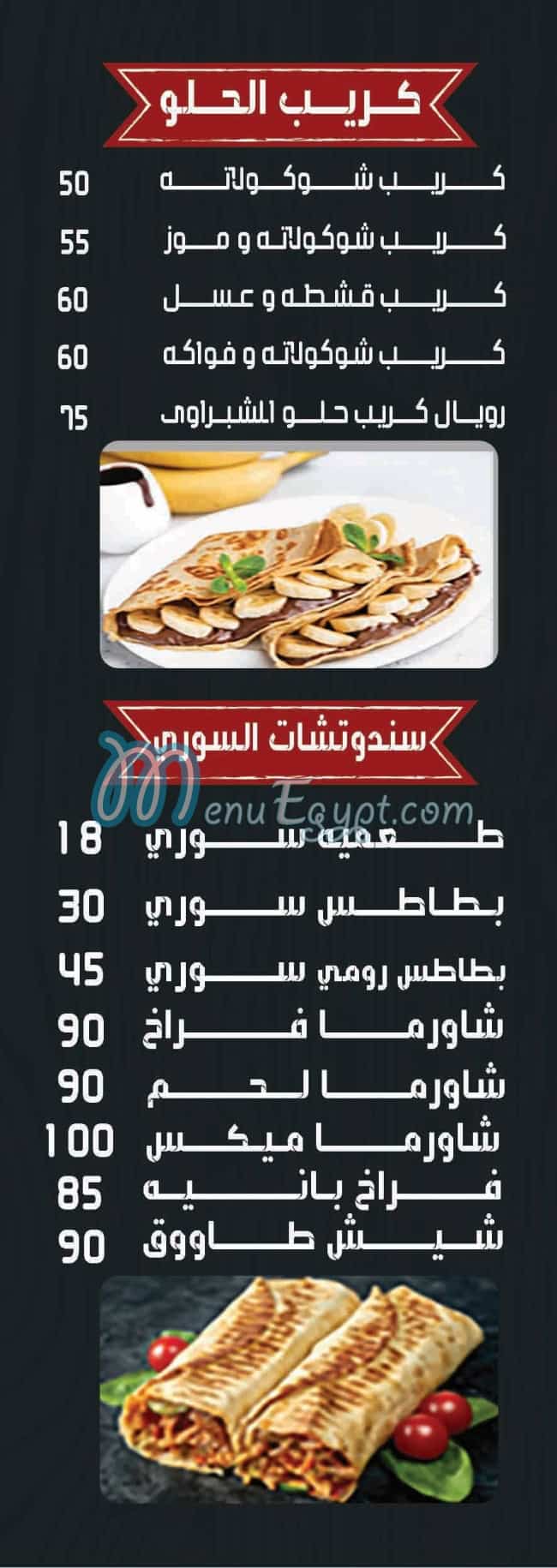 Elshabrawy Maadi menu Egypt 5
