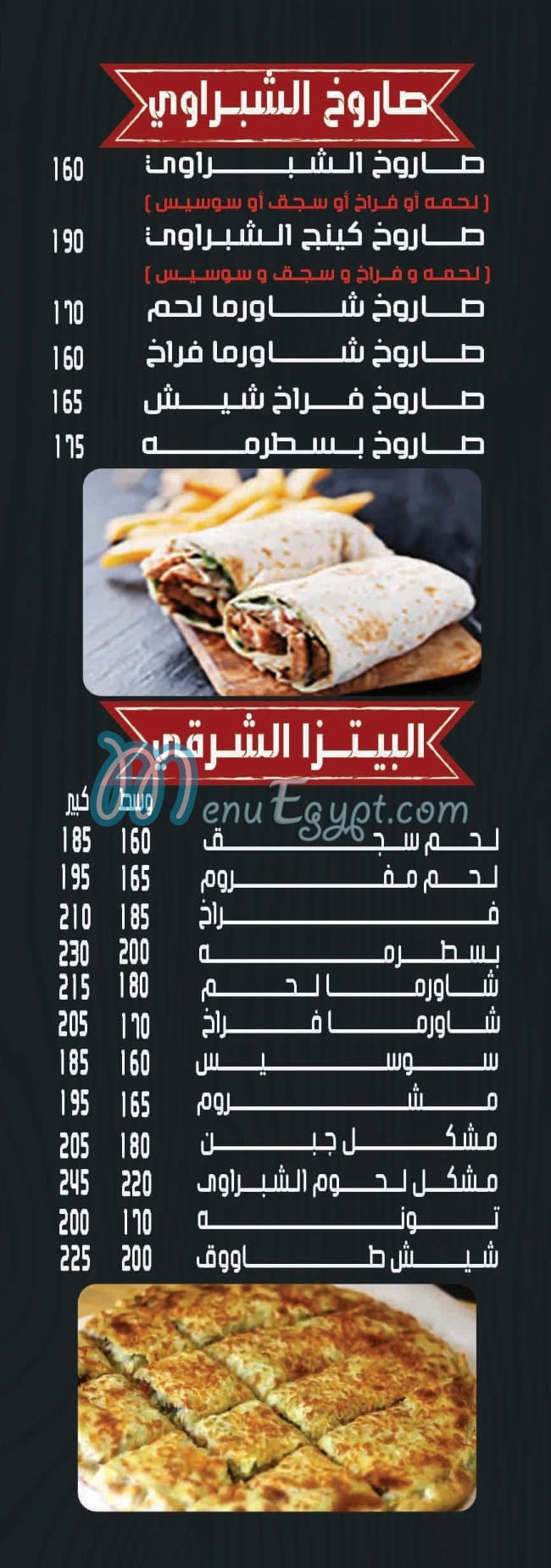Elshabrawy Maadi menu Egypt 8