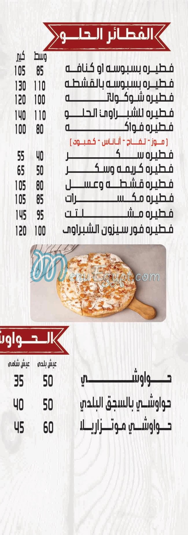 Elshabrawy Maadi menu Egypt 9