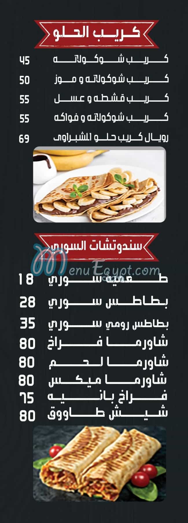 Elshabrawy Maadi menu Egypt 9