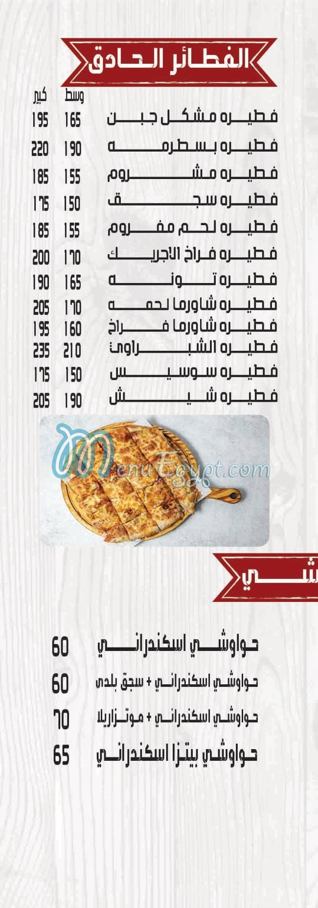 Elshabrawy Maadi menu Egypt 10