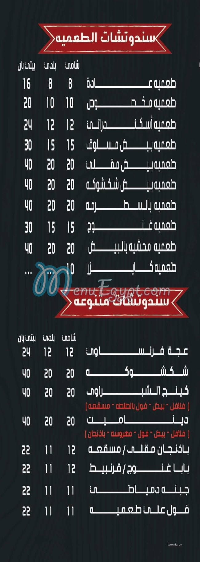 Elshabrawy Maadi menu Egypt