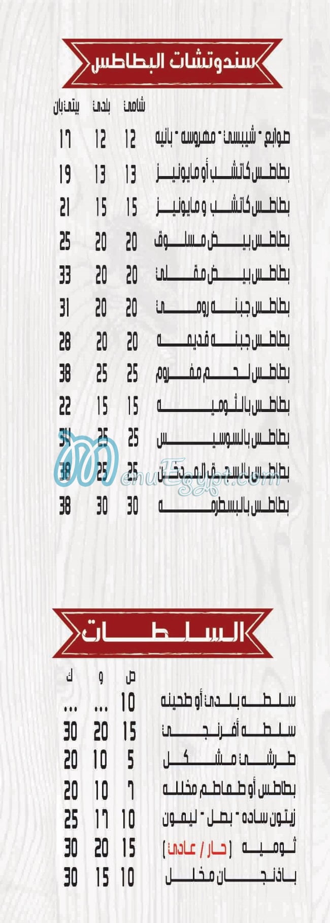 Elshabrawy Maadi delivery