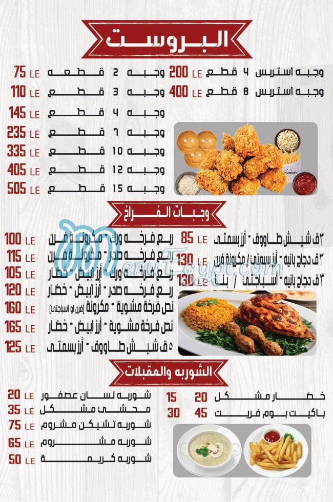 Elshabrawy Maadi online menu