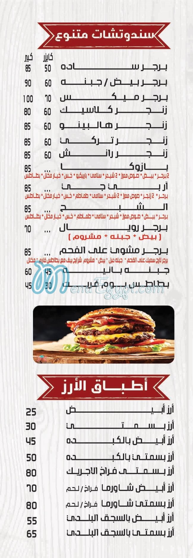 Elshabrawy Maadi menu Egypt 1