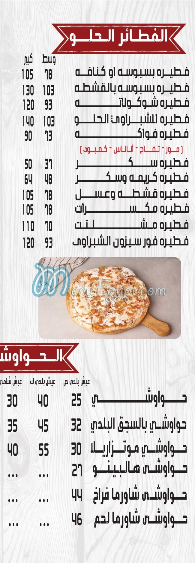 Elshabrawy Maadi menu Egypt 2