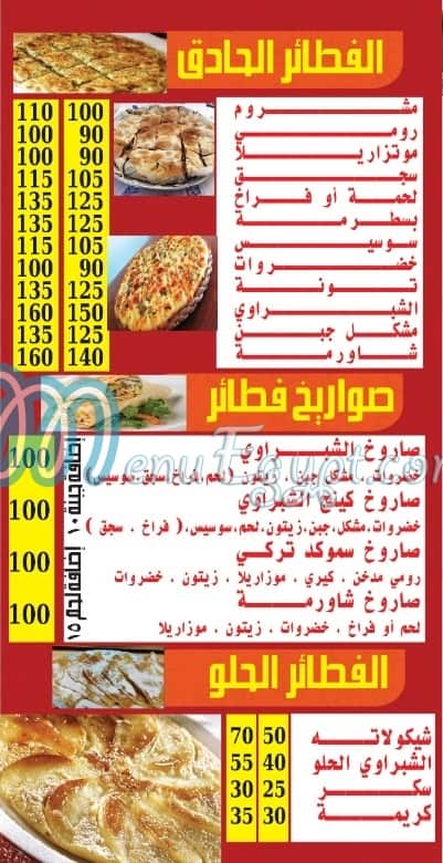 Elshabrawy Mohandeseen menu Egypt