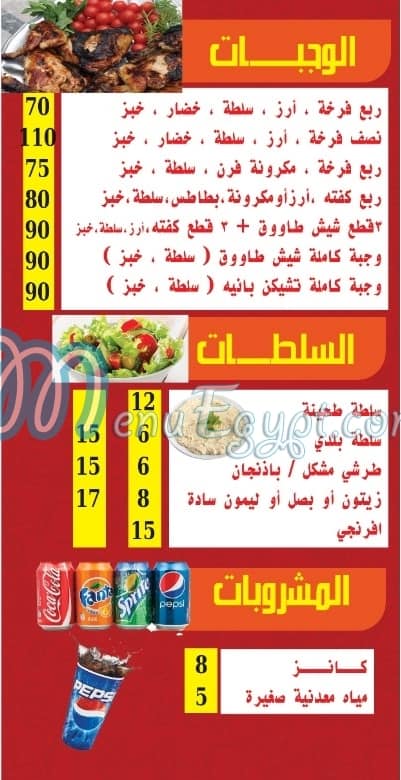 Elshabrawy Mohandeseen delivery menu
