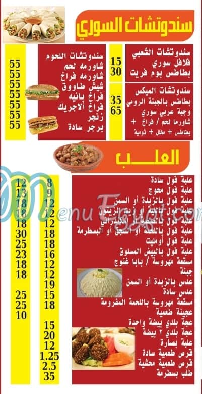 Elshabrawy Mohandeseen online menu