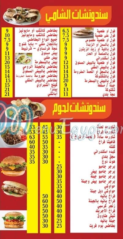 Elshabrawy Mohandeseen menu prices