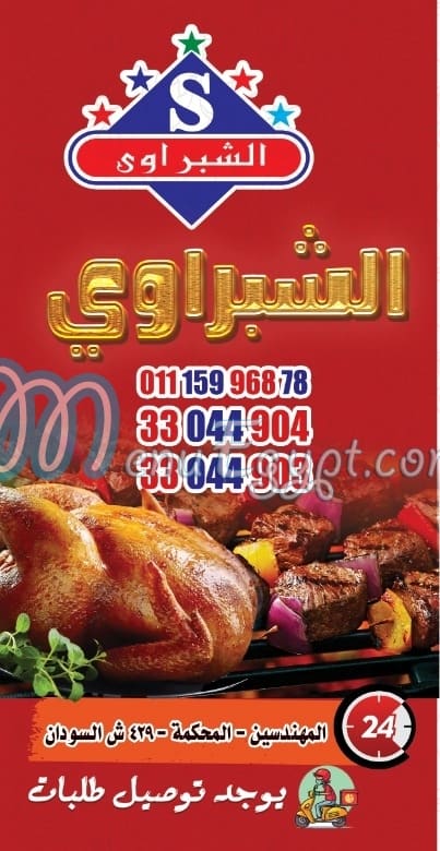 Elshabrawy Mohandeseen menu Egypt 1