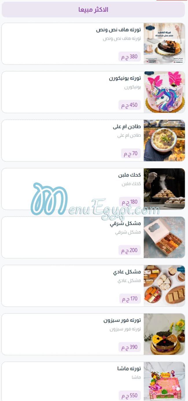 منيو الشهد
