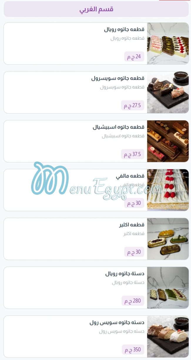 منيو الشهد مصر 2