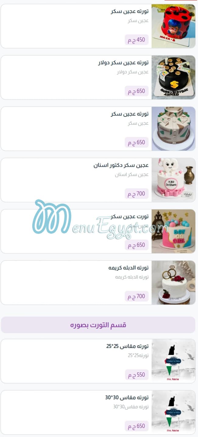 منيو الشهد مصر 9