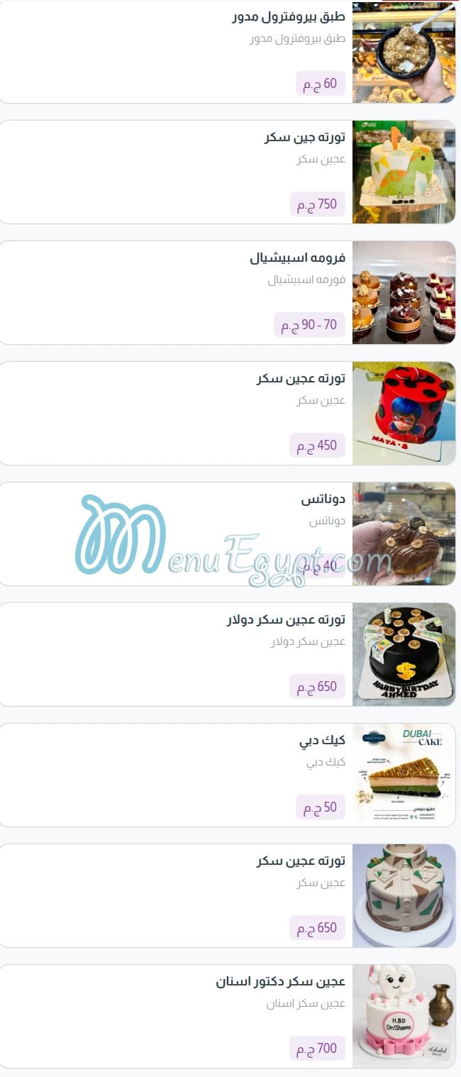 الشهد منيو