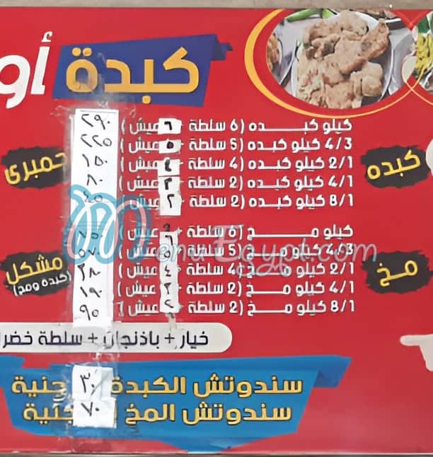 منيو كبدة اولاد الشرقاوى
