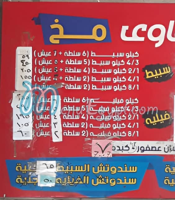 مطعم كبدة اولاد الشرقاوى مصر