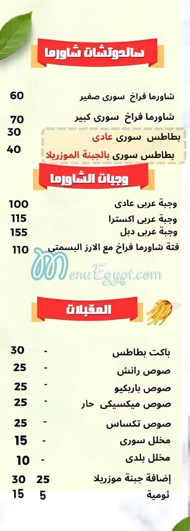 El shawaya menu Egypt 3