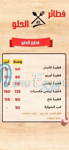 El shawaya menu Egypt 3