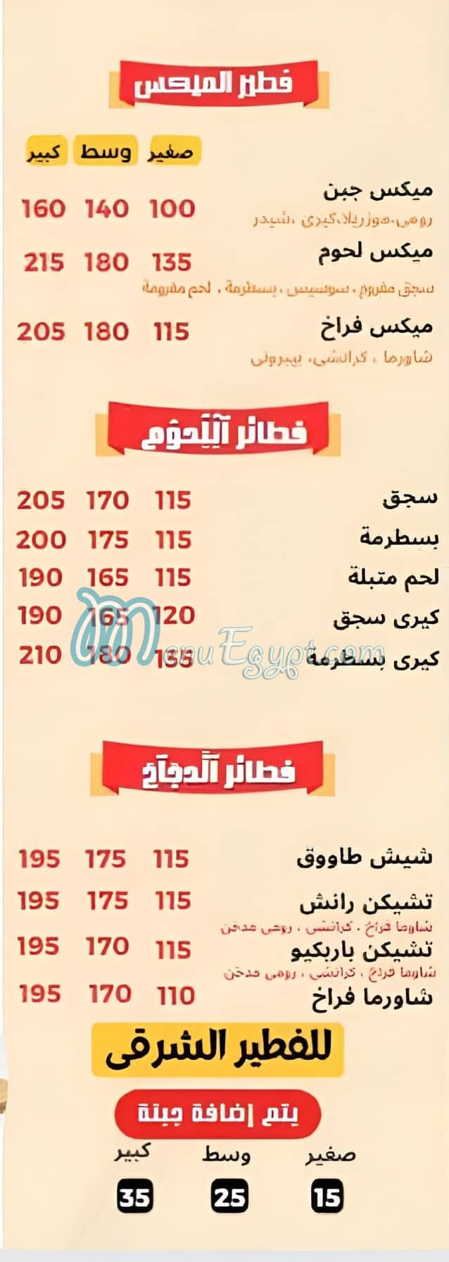 El shawaya menu Egypt 6