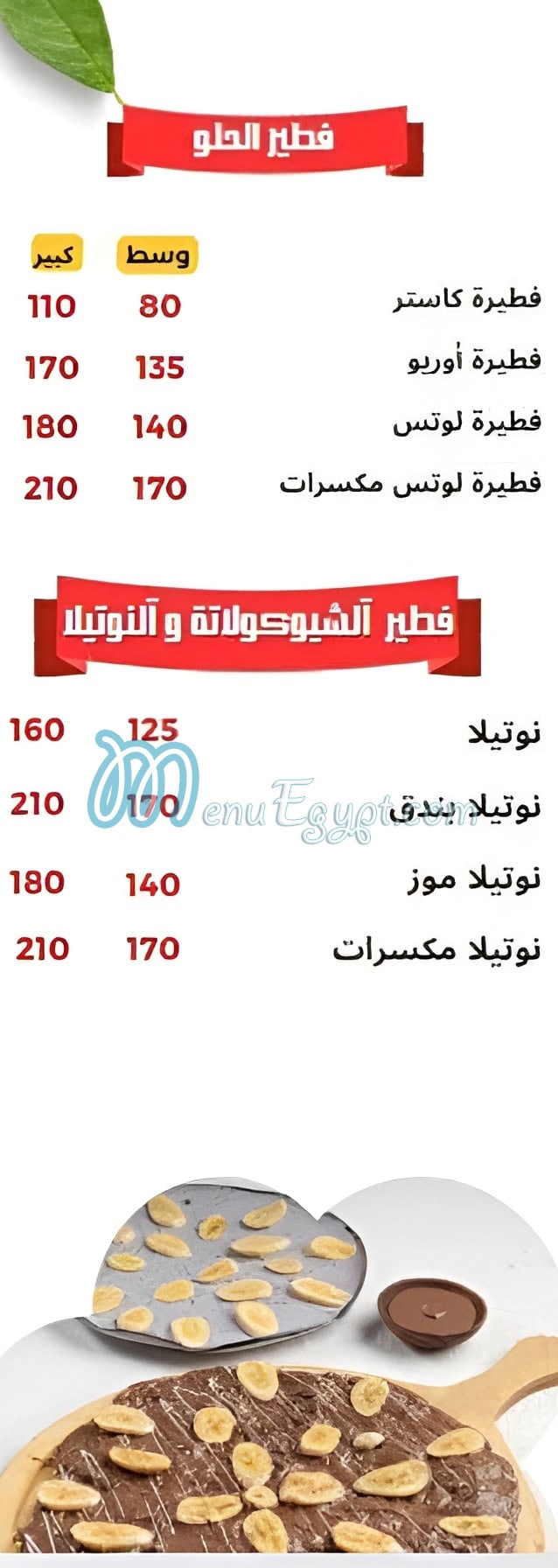 El shawaya menu Egypt 7